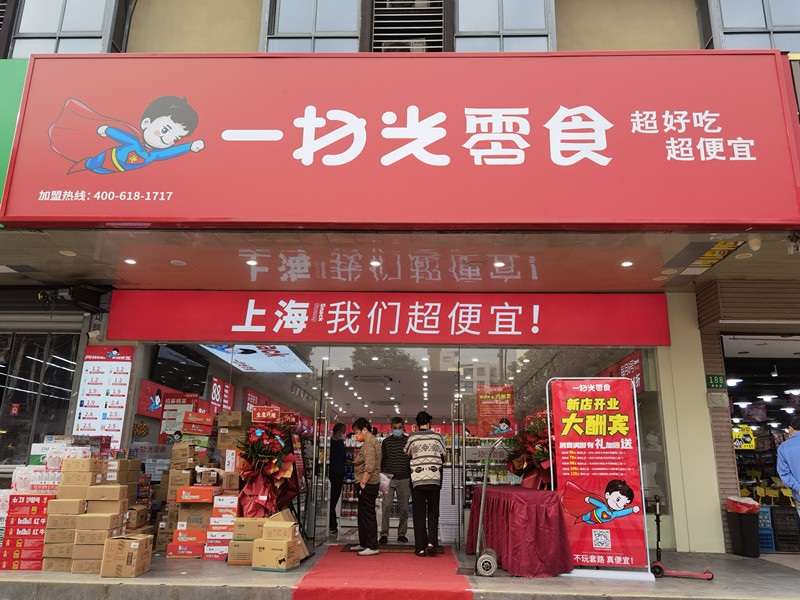菊联路店盛大开业！