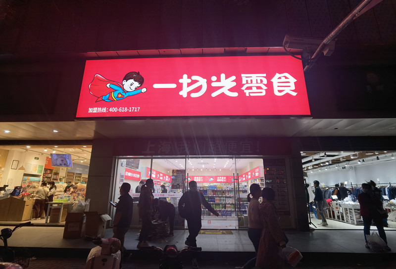 共和新路店盛大开业！