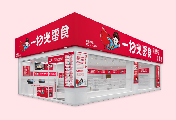 Ag九游会官网零食店铺